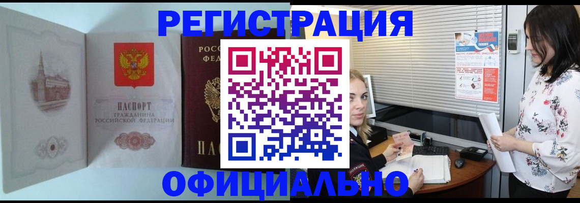 временная регистрация поиск в Аше