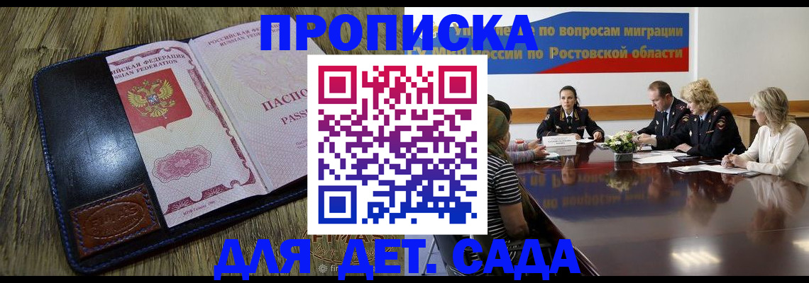 прописка ребенка в Аше