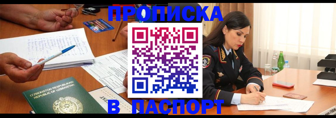 прописка для кредита в Аше