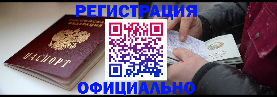 прописка гарантия в Аше