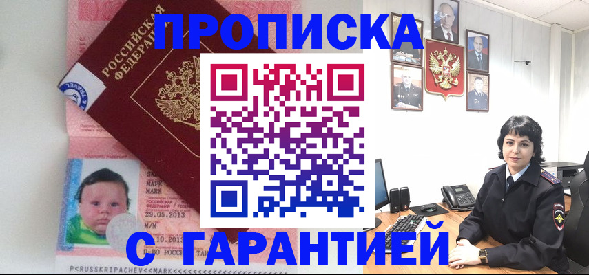 временная регистрация надежно в Аше