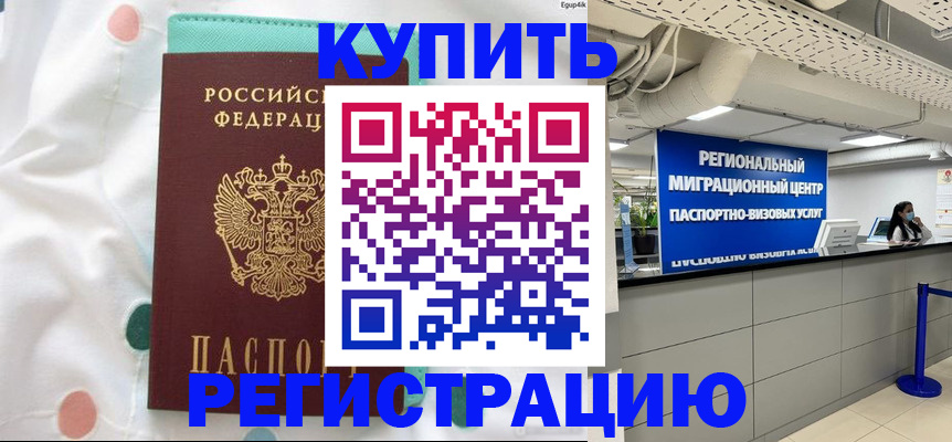 временная регистрация для всех в Аше