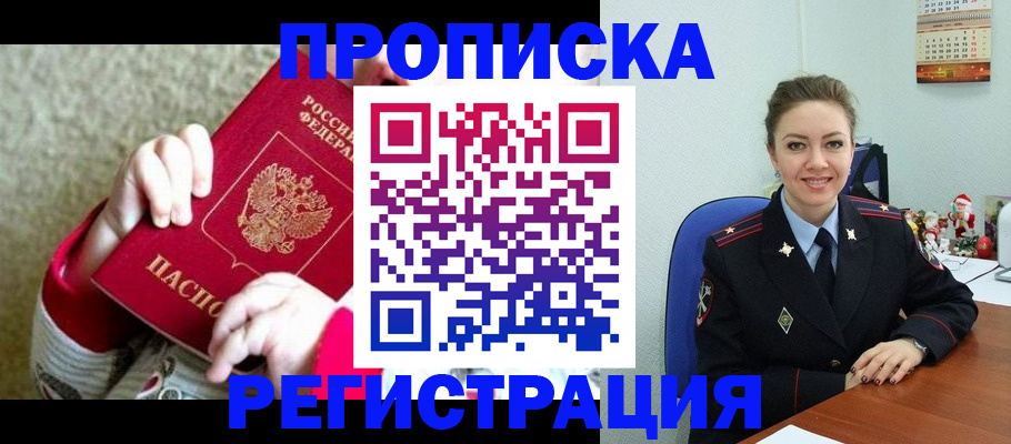 прописка 2025 в Аше
