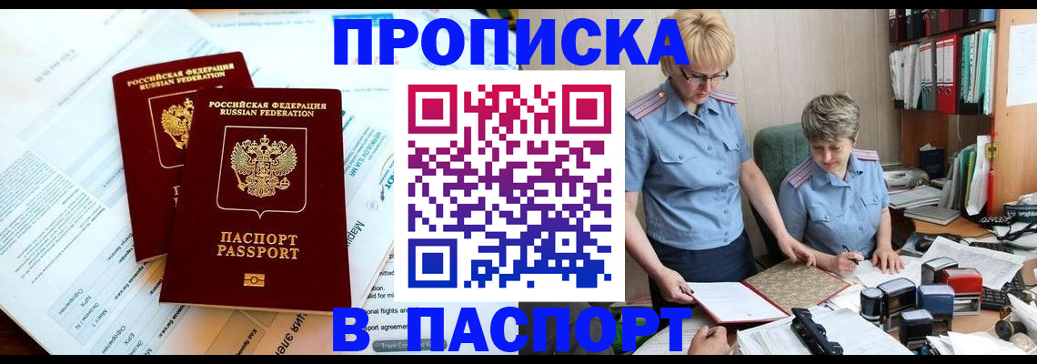 где прописаться в Аше