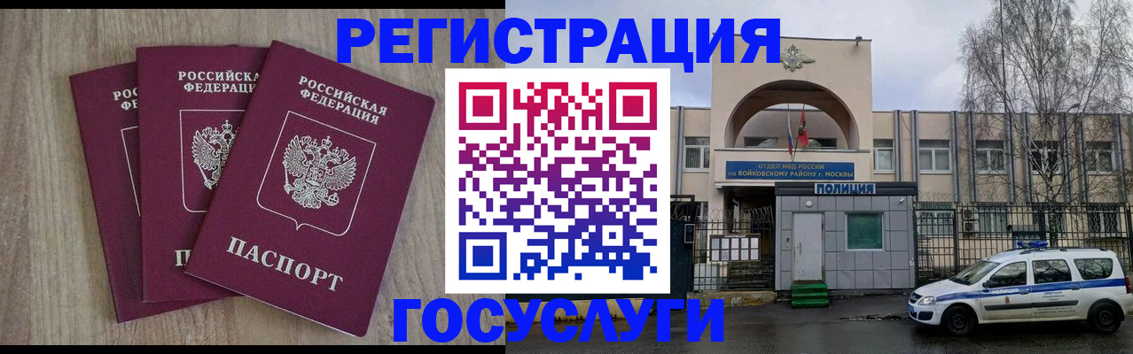 временная регистрация для всех в Аше