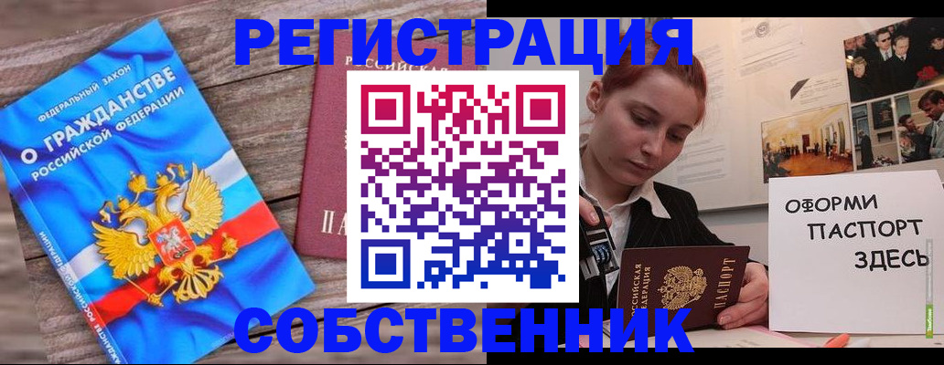 миграционный учет в Аше