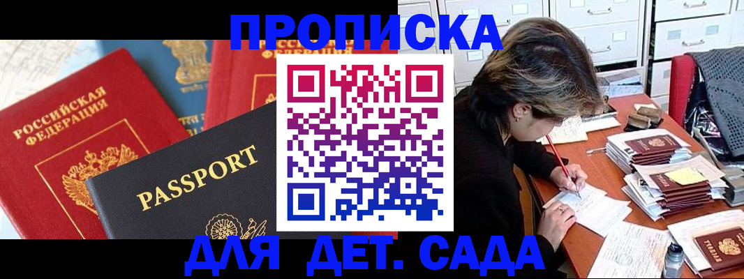 прописка 2025 в Аше